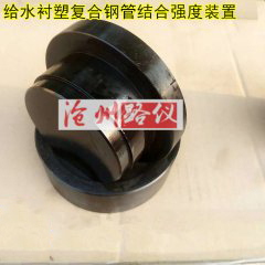 給水襯塑復(fù)合鋼管結(jié)合強(qiáng)度裝置